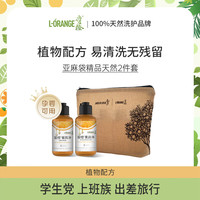 爱橙经典明星清洁便携迷你套装100ml*3餐具净果蔬净洗手液洗衣液 天然橙香便携清洁2件套亚麻带装