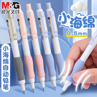 M&G 晨光 自动铅笔小2023小海绵软握铅笔0.5不易断芯2B简约自动笔铅芯 2支