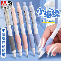 M&G 晨光 自动铅笔小2023小海绵软握铅笔0.5不易断芯2B简约自动笔铅芯 2支