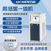 lichen 力辰科技 高低温一体机实验室供热源和冷源装置LC-GDX-50/30