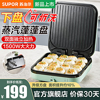 苏泊尔（SUPOR）方形电饼铛家用烙饼锅电饼档可拆洗加深大号煎饼铛蒸汽煎烤机双面加热 JJ2626RQ860