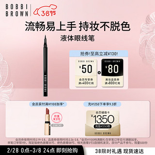 BOBBI BROWN 流云液体眼线笔 #BLACKEST BLACK 1ml