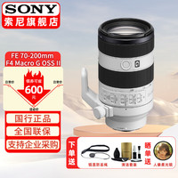 SONY/索尼 微距 全画幅微单相机镜头