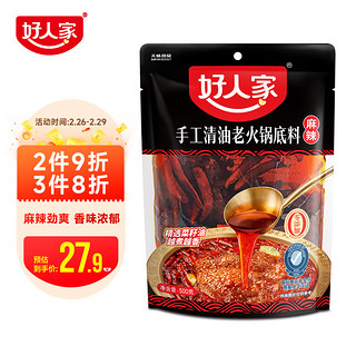 TEWAY FOOD 好人家 麻辣清油火锅底料 一料多用方便好吃调味品500g 4-6人份