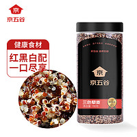 京五谷 三色藜麦780g/罐代餐轻食杂粮藜麦米粥米搭档进口红黑白藜麦