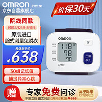 OMRON 欧姆龙 电子血压计家用手腕式血压测量仪腕式免脱原装医用级血压计HEM-6161