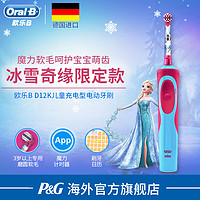 Orajel 欧乐 宝洁进口OralB/欧乐B宝宝3岁小头全自动软毛冰雪奇缘儿童电动牙刷