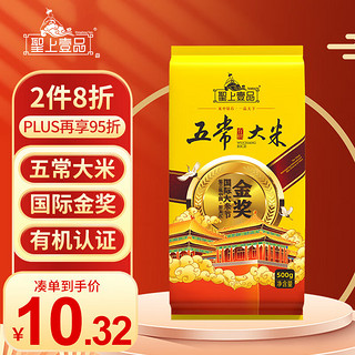 聖上壹品 御品有机认证金 东北大米 真空袋500g