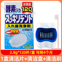 LION 狮王 日本保持器清洁片假牙 牙套泡腾洗牙片神器清洗剂消毒隐适美 339g 常规单品