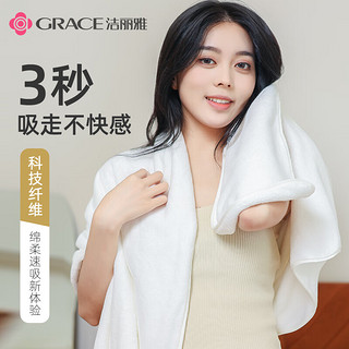 GRACE 洁丽雅 A类浴巾吸水速干成人大浴巾男女通用 80*150cm 430G 象牙白