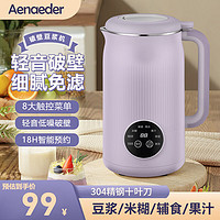 Aenaeder 豆浆机家用1.2L免煮免过滤3-5人食大容量全自动轻音多功能豆浆机预约定时破壁机榨汁机辅食机