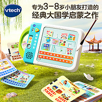 vtech 伟易达 国学指读宝儿童指读机国学启蒙点读连读跟读绘本成语故事新年