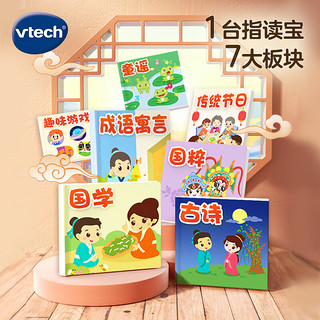 vtech 伟易达 国学指读宝儿童指读机国学启蒙点读连读跟读绘本成语故事新年