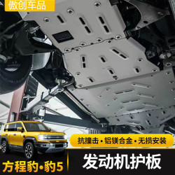 lesguerriers方程豹5底盘护甲发动机下护板电池电机线管mr全套装甲