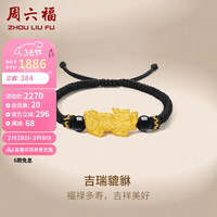 周六福 ZHOU LIU FU3D硬金足金玛瑙黄金转运珠男吉瑞貔貅定价A1712052 约2.5g