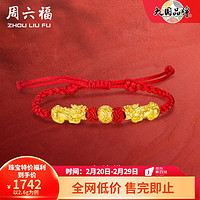 周六福（ZLF） 黄金转运珠女款足金貔貅转运珠红手绳 定价 2.65g