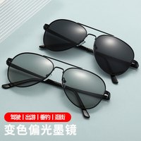 博利良品偏光太阳镜感光变色男女墨镜日夜两用开车飞行员蛤蟆眼镜防紫外线 偏光太阳镜-变色片