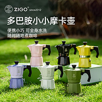 Zigo 摩卡壶家用单阀一杯份手冲壶咖啡器具意式浓缩萃取咖啡壶 闪烁白