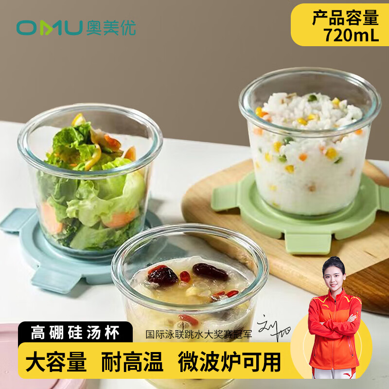 奥美优便携外带玻璃汤杯微波炉加热装汤碗密封便当水果保鲜盒