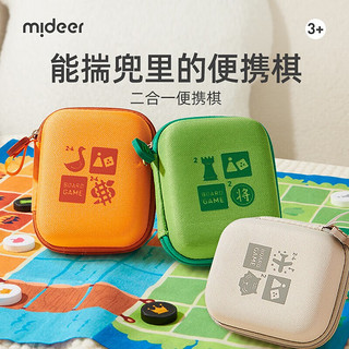 mideer 弥鹿 儿童飞行棋象棋游戏棋桌游棋类益智玩具 飞行棋+斗兽棋二合一（收纳包）