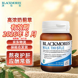 BLACKMORES 澳佳宝 高浓度奶蓟草护肝片7000mg 42片