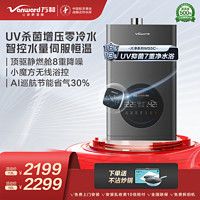 Vanward 万和 魔方智控UV杀菌水量伺服恒温16/13升零冷水燃气热水器MS5