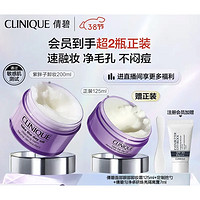 CLINIQUE 倩碧 紫胖子眼面卸妆膏 200ml（赠 同款125ml+定制挖勺+隔离7ml）