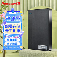 Newsmy 纽曼 640GB 移动硬盘 双盘备份 清风Plus系列 USB3.0 2.5英寸 风雅黑  格纹设计