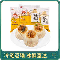 今三麦纸皮烧麦猪肉糯米香菇1kg*1冷冻食品速食半成品早餐面点