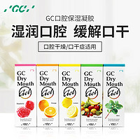 GC人工唾液GC口腔保湿啫喱膏口干湿润凝胶缓解口腔干燥综合征口干症 柑橘味 40g