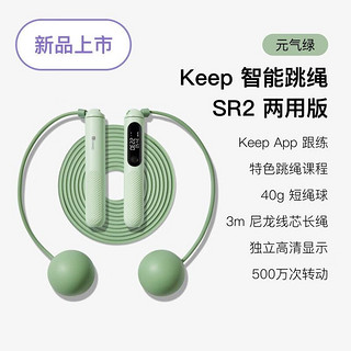 Keep SR2跳绳智能计数无绳有绳考试训练专用成人儿童负重运动健身