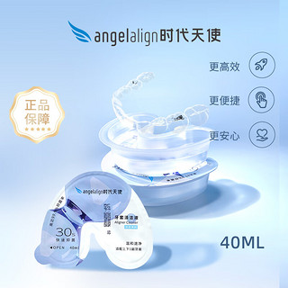 angelalign时代天使 时代天使牙套保持器清洁液片泡腾便携正畸矫正隐形牙套清洗神器40ml