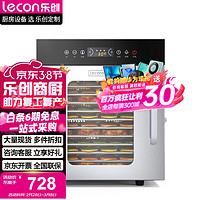 Lecon 乐创 商用干果机药材水果食品蔬菜烘干机不锈钢食物脱水风干机10层 QG-C10