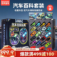 Bravokids 百思童年 BRAVOKIDS50辆小汽车合金回力模型玩具男孩儿童礼物生日中秋礼盒