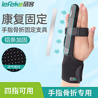 lefeke 秝客 手指固定夹板支具医用