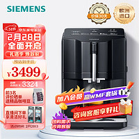SIEMENS 西门子 全自动咖啡机意式研磨一体机蒸汽奶泡机5种饮品智能清洁EQ300 TI35A809CN
