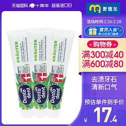 DONTODENT 麦德龙德国dm Dontodent天然草本牙膏125ml*3防蛀护龈固齿亮白