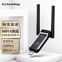 Card-King 卡王 免驱WIFI6无线网卡 高速5G双频1800M千兆电竞无线网卡 USB接口笔记本台式无线接收发射器