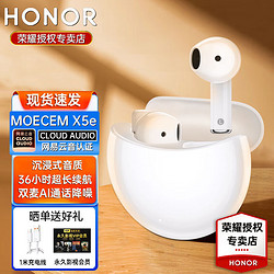 HONOR 荣耀 亲选蓝牙耳机Earbuds X5e半入耳降噪长续航荣耀100/90Pro80GT70/Magic5/V2VS/X50iX40华为手机通用