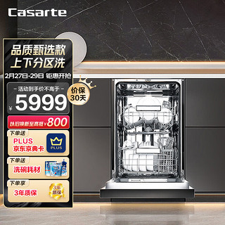 Casarte 卡萨帝 洗碗机嵌入式家用10套大容量  智能开门速干 果蔬洗 CYW10128BKU1