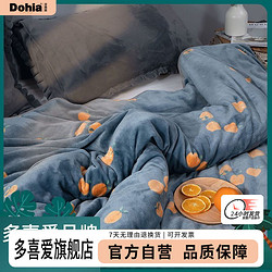 Dohia 多喜爱 毛毯法兰绒毯冬季珊瑚绒毯保暖绒床单午睡毯盖毯玛丽橙