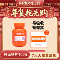 RedDog 红狗 钙片柯基狗钙片宠物补钙猫犬通用关节