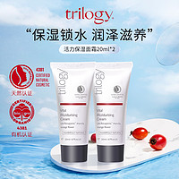 trilogy 萃乐活 活力保湿面霜 20ml*2支