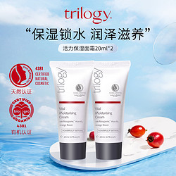 trilogy 萃乐活 活力保湿面霜 20ml*2支