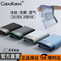 CabraKalani男士内裤男莫代尔运动四角平角宽松大码男生中腰冰丝男式裤头裤衩 A3CK品牌专柜黑灰灰蓝冰丝款 XL（110-135斤）