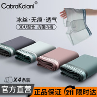 CabraKalani男士内裤男莫代尔运动四角平角宽松大码男生中腰冰丝男式裤头裤衩 A3CK品牌专柜黑灰蓝粉冰丝款 XXXXL(170-200斤)