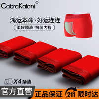 CabraKalani男士内裤男莫代尔运动四角平角宽松大码男生中腰冰丝男式裤头裤衩 A2CK品牌专柜本命年大红莫代尔 XXL（135-150斤）