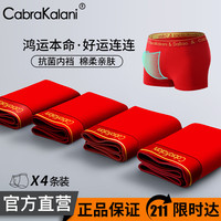 CabraKalani男士内裤男莫代尔运动四角平角宽松大码男生中腰冰丝男式裤头裤衩 A2CK品牌专柜本命年大红纯棉款 XXXL(150-170斤)