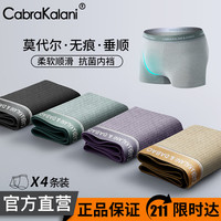 CabraKalani男士内裤男莫代尔运动四角平角宽松大码男生中腰冰丝男式裤头裤衩 A2CK品牌专柜黑黄绿紫莫代尔 L(90-110斤)