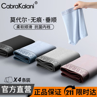 CabraKalani男士内裤男莫代尔运动四角平角宽松大码男生中腰冰丝男式裤头裤衩 A9CK品牌专柜蓝粉棕黑莫代尔 XL(110-135斤)